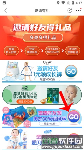 乐友如何邀请好友3