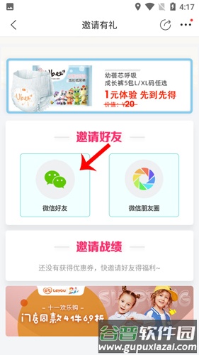 乐友如何邀请好友4