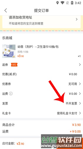 乐友怎么开电子发票2