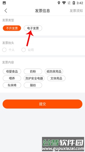 乐友怎么开电子发票3