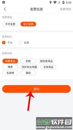 乐友怎么开电子发票4