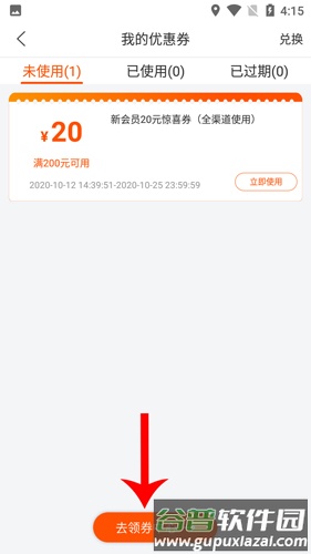 乐友如何领取生日券3