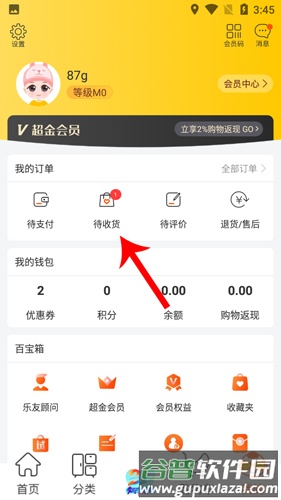 乐友怎么退款2
