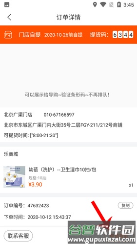 乐友怎么退款4