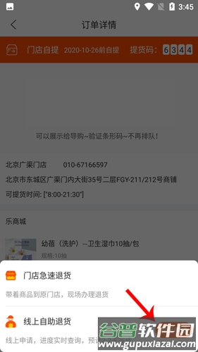 乐友怎么退款5