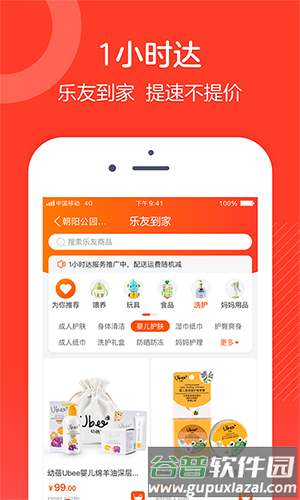乐友app截图4