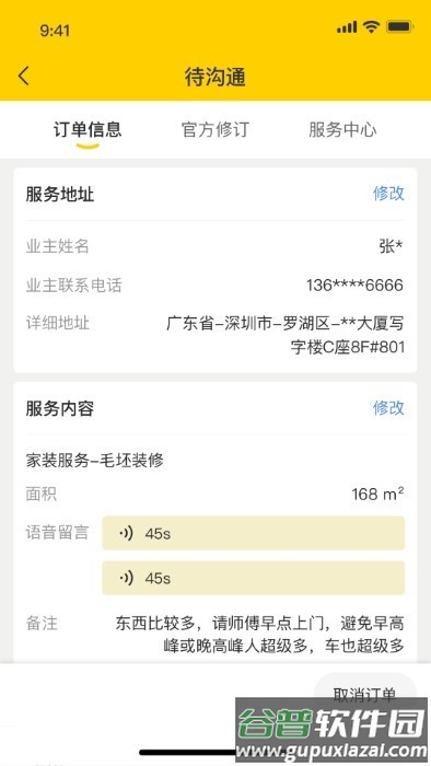 鲁班到家城市版app截图2