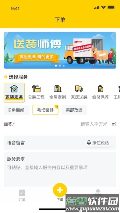 鲁班到家城市版app截图3