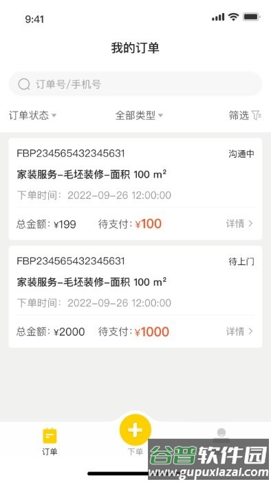 鲁班到家城市版app截图4