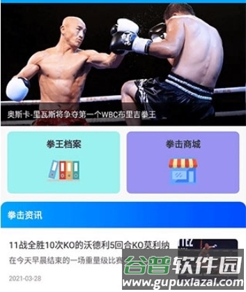 拳击航母软件图片1