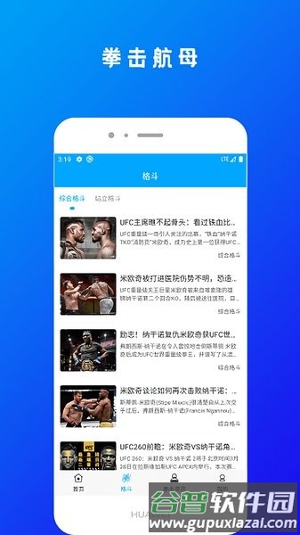 拳击航母软件图片2