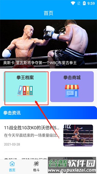 拳击航母软件图片3