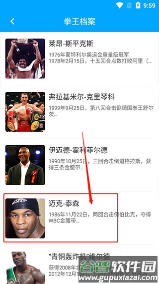 拳击航母软件图片4