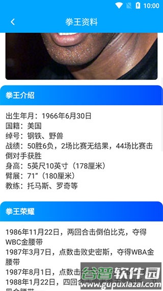 拳击航母软件图片5