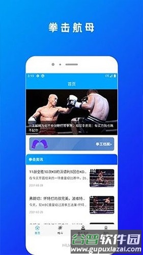 拳击航母最新版截图3