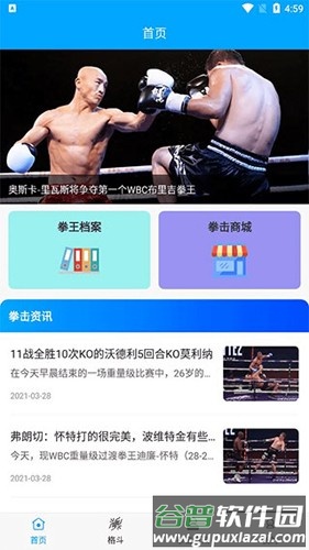 拳击航母最新版截图5