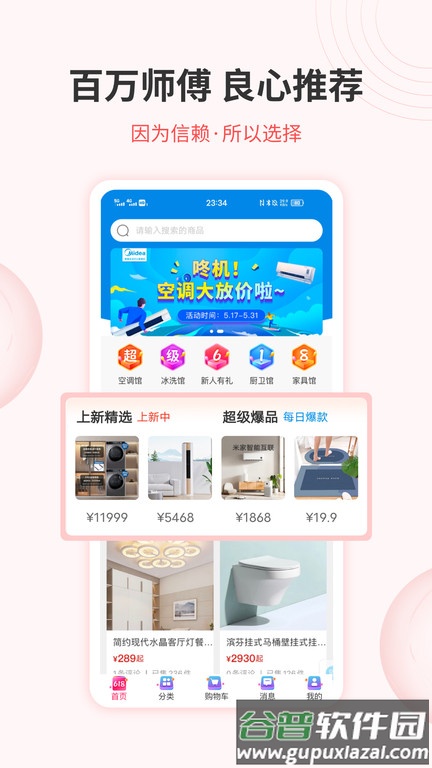 鲁班优品app截图1