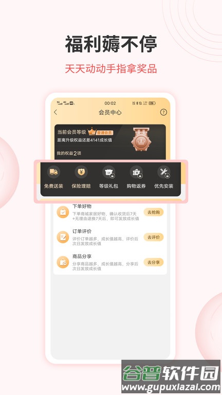 鲁班优品app截图4