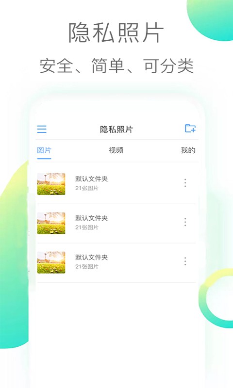 隐私照片app截图3