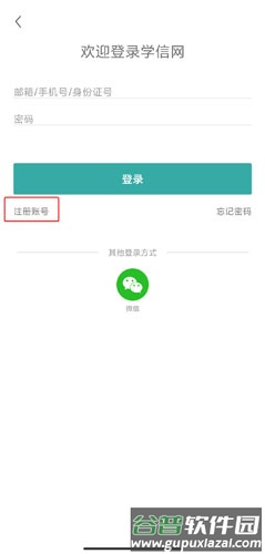 学信网app图片2