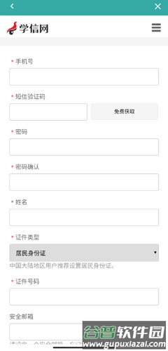 学信网app图片3