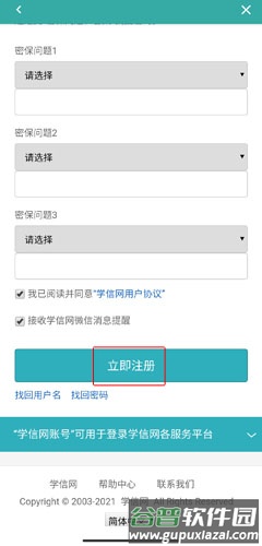 学信网app图片4