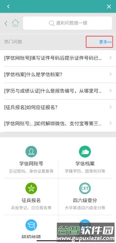 学信网app图片6