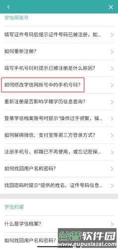 学信网app图片7