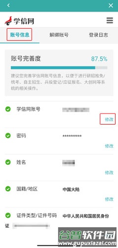 学信网app图片10