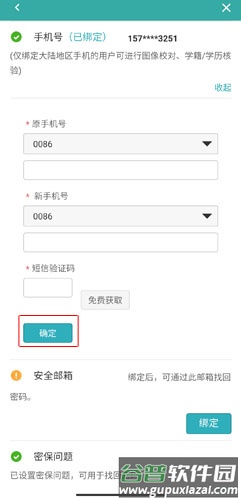 学信网app图片11