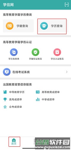 学信网app图片12