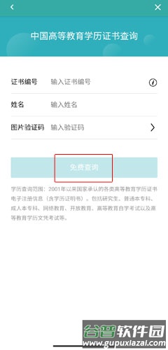 学信网app图片13