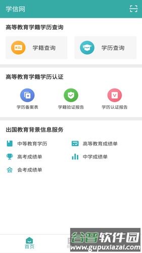 学信网app安卓版截图1