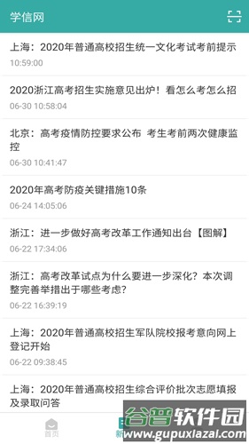 学信网app安卓版截图2