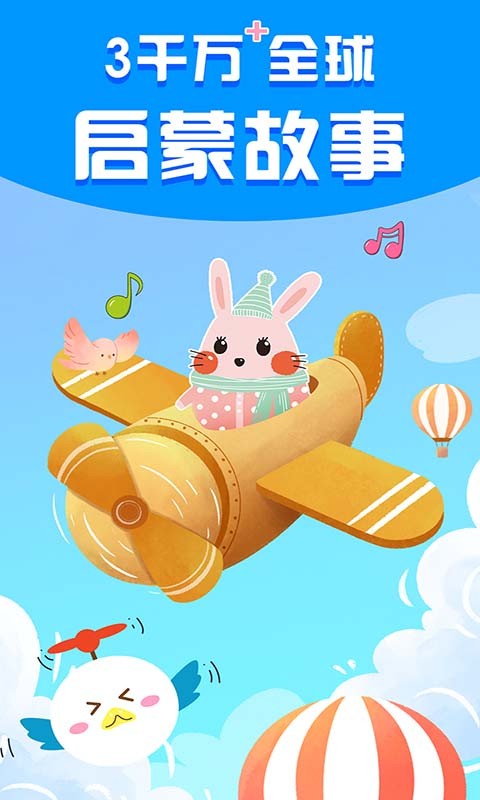 宝宝启蒙故事大全截图1