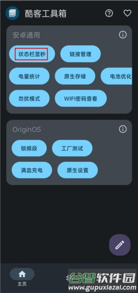 酷客工具箱使用说明1