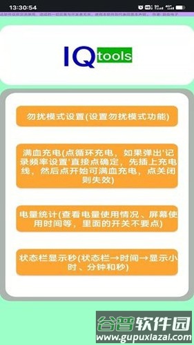 酷客工具箱官方版截图3