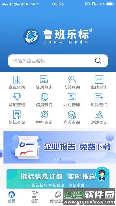 鲁班乐标app截图1
