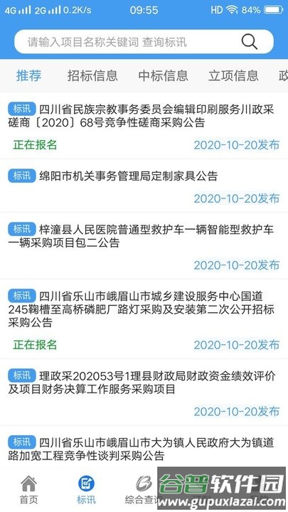 鲁班乐标app截图2
