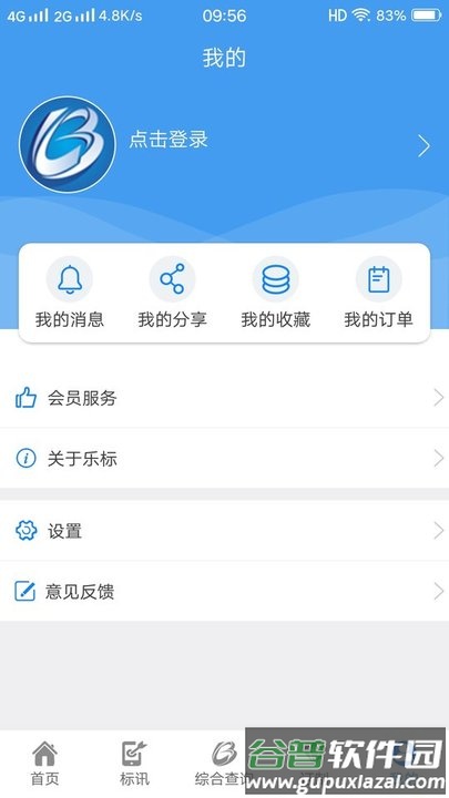 鲁班乐标app截图4