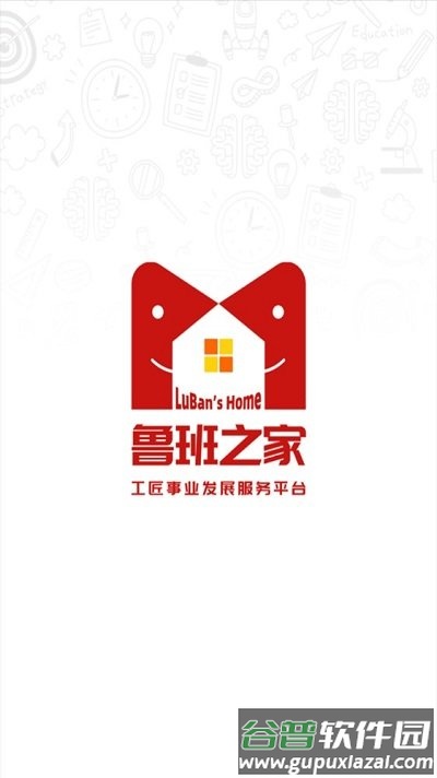 鲁班之家app截图2