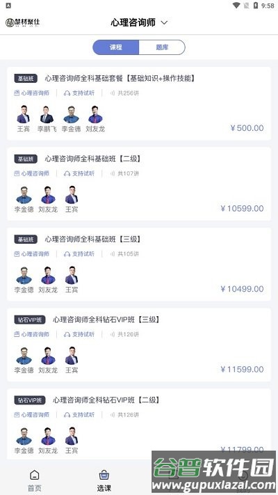 鲁班之家app截图4