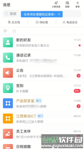 智办公oa2