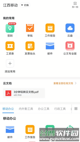 智办公oa3