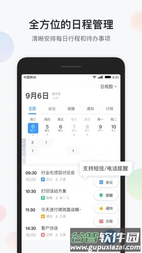 智办公oa安卓版截图3