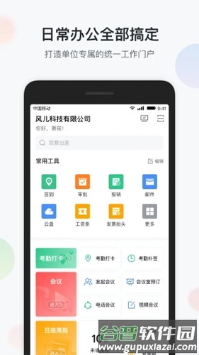 智办公oa安卓版截图4