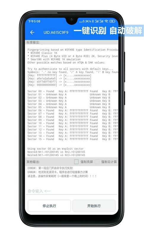 nfctool复制门禁卡截图1