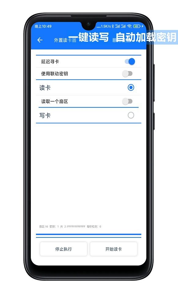 nfctool复制门禁卡截图5
