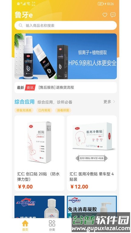 鲁牙e app截图2