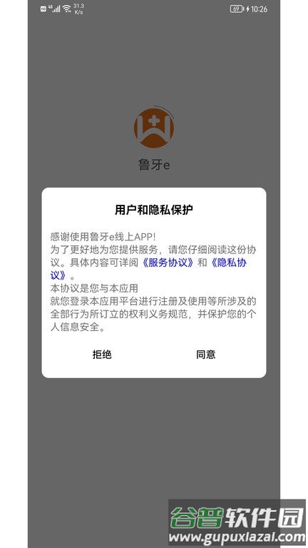 鲁牙e app截图3